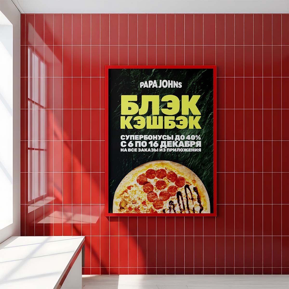 Papa Johns