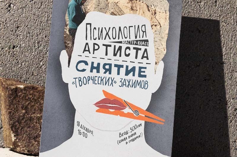 'Artist Psychology' lecture ad