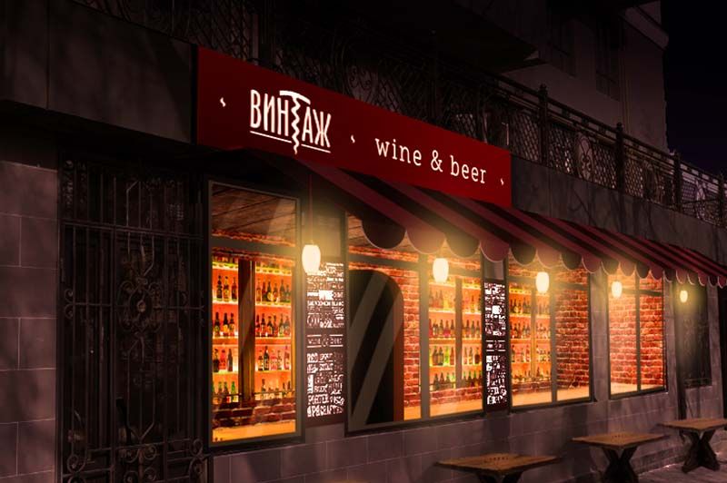 Vintage Wine Store sign, night