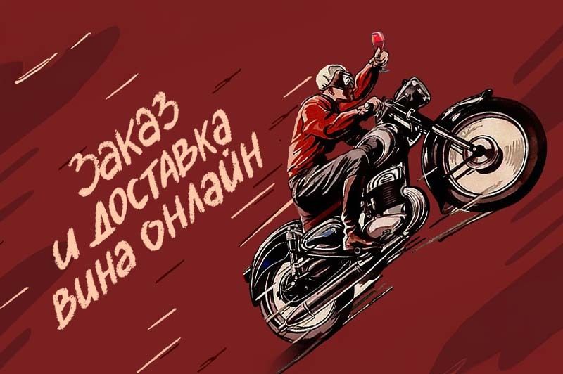 Wine Delivery ad