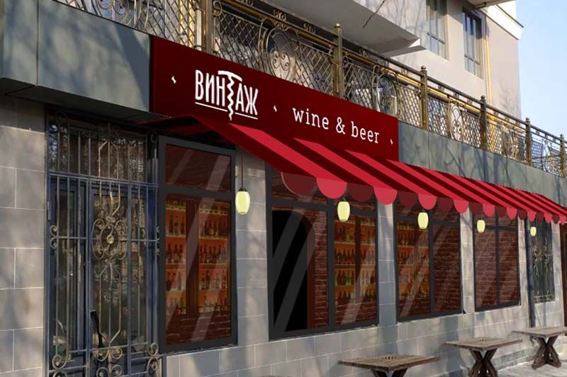 Vintage Wine Store sign, day